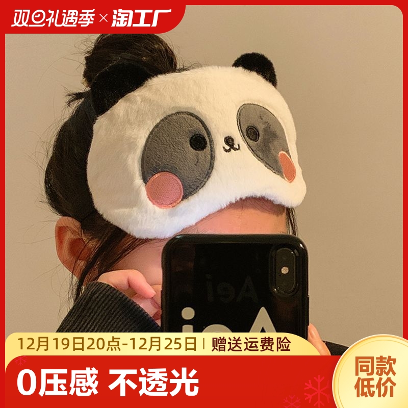 Cute Bear Cat Eye Hood Girls Shade sleep Private not Leyday sleep Sleep Relieving Eye Fatigue Cartoon Plush Winter-Taobao