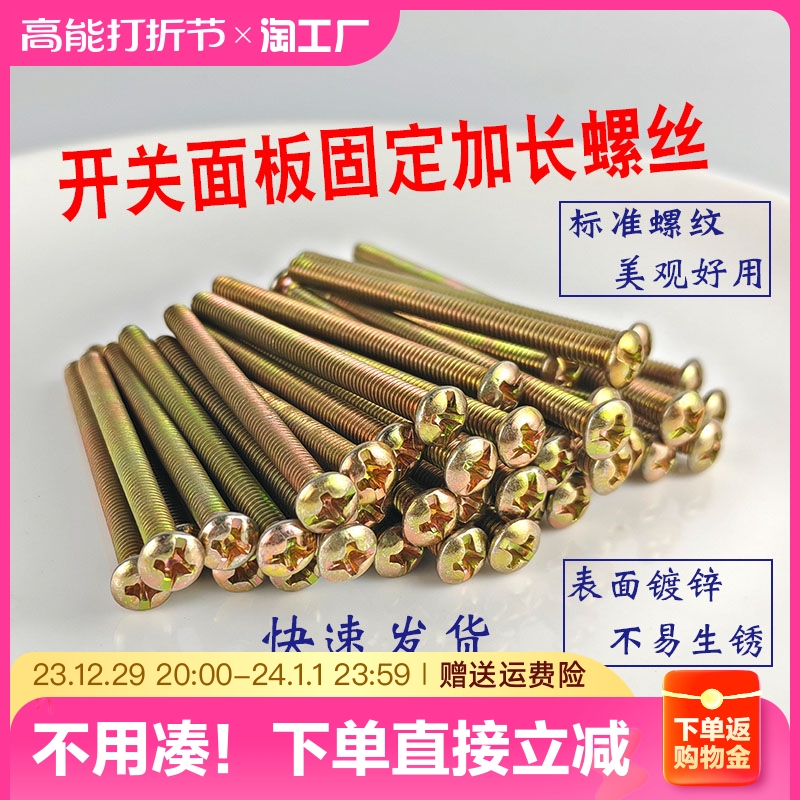 m4 switch panel socket lengthened screw wall switch fixing wire box long screw round diameter galvanized thread-Taobao