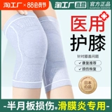 Медицинские коленные колодки теплые старые холодные ноги мужской женский сустав скользящий пленка, горячее лето, тонкие спортивные полу -мину