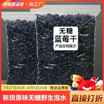 New arrival dried blueberries original sugar-free dried wild fruits soaked in water 500g office baking snacks for pregnant women and children