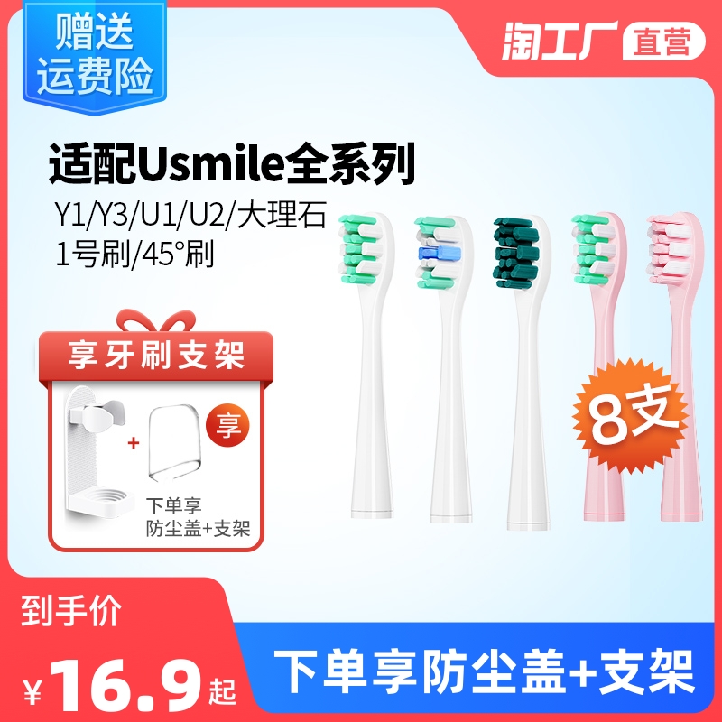 Adapted to usmile electric toothbrush brush head Y1 U1 U2 U2 universal replacement head cleaning white nurturing soft hair