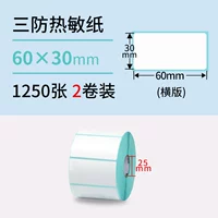 Три защита 60*30*1250 Горизонтальное издание*2 Том