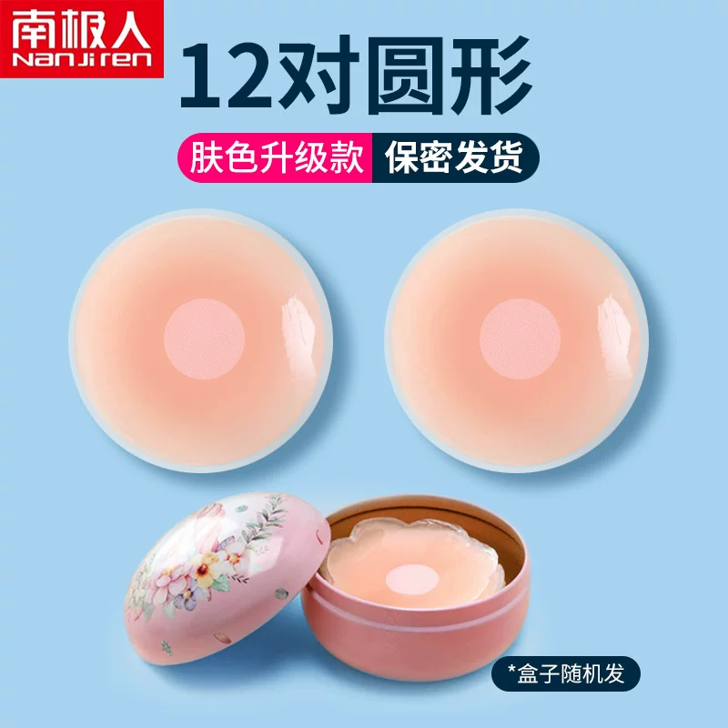 南极人 Invisible nipple stickers, shockproof protective underware, silicone underwear, strap bra