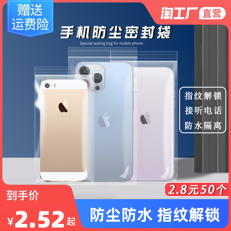 Thickened transparent waterproof dust sealing protective sleeve disposable mobile phone self-sealing plastic touch screen sealed bag-Taobao