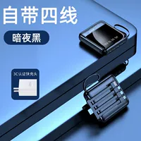 Роскошный черный 20000 мАч [принесите четырех линейного интеллектуального числа четырех линейных интеллекта] Ускорение на 300%+3C Зарядка