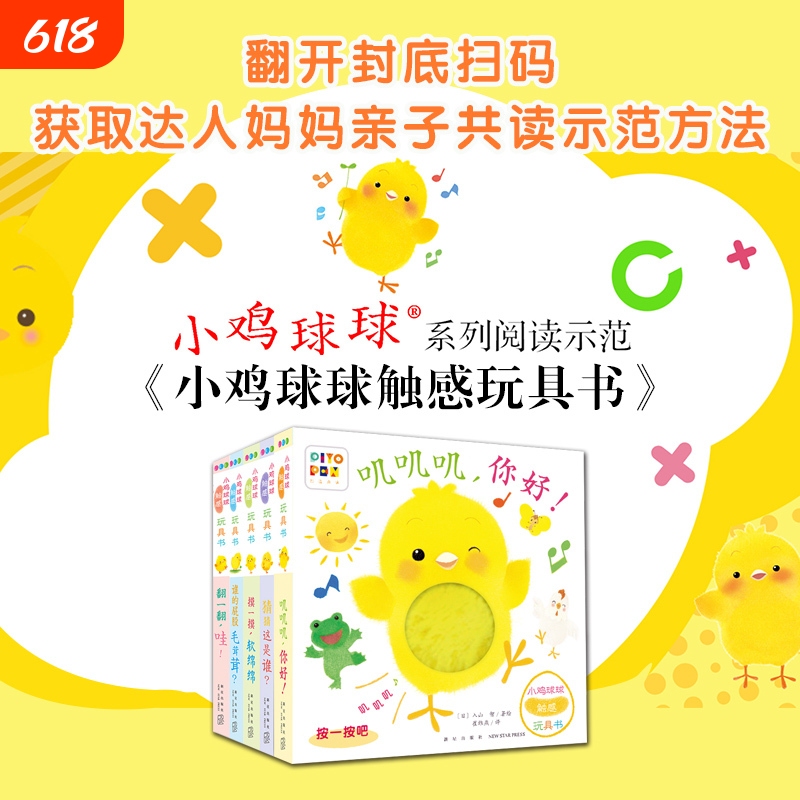 Authentic Children's Books: Little Chicken Ball Touch and Feel Toy Book for Ages 4-6, Growth Picture Book Series, Cognitive Book, Good Habits Hand Puppet Toy Book, Big Growth Interactive Board Book, Children's Picture Book for Ages 3-6, Kindergarten Reading Picture Book