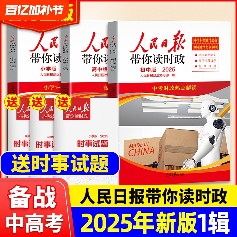 The 2025 New Edition of the People's Daily for Spring and Autumn Seasons Takes You through Reading Current Affairs, Writing Essays for Middle School and High School Exams, Teaching You How to Write Good Articles, Writing Templates for Middle and High School, Essay Materials, Newspaper Quotes, Hot Topics, Current Affairs, and Politics