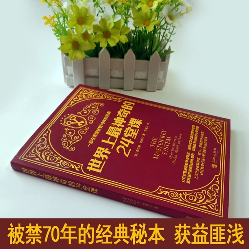 Самый удивительный 24 класса подлинный колледж в мире в мире, Михарис Хана, самый удивительный урок в списке классической вдохновляющей философии, классическая философия прямых продаж, вдохновляющая философия,