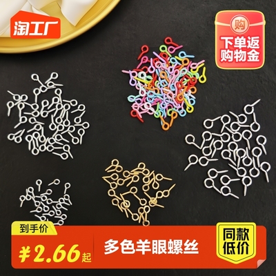 taobao agent Sheep eye nail self -attack screw band ring hook hook pendant DIY keychain metal accessories color sheep horns