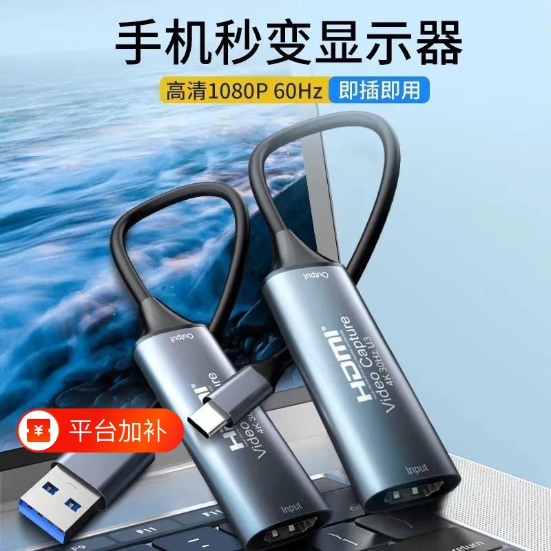 HDMI to Type-C Video Capture Card for Connecting Mobile Phone Screens to USB Cameras, Computers, and Tvs in High Definition HDMI to Type-C Video Capture Card for Connecting Mobile Phone Screens to USB Cameras, Computers, and Tvs in High Definition