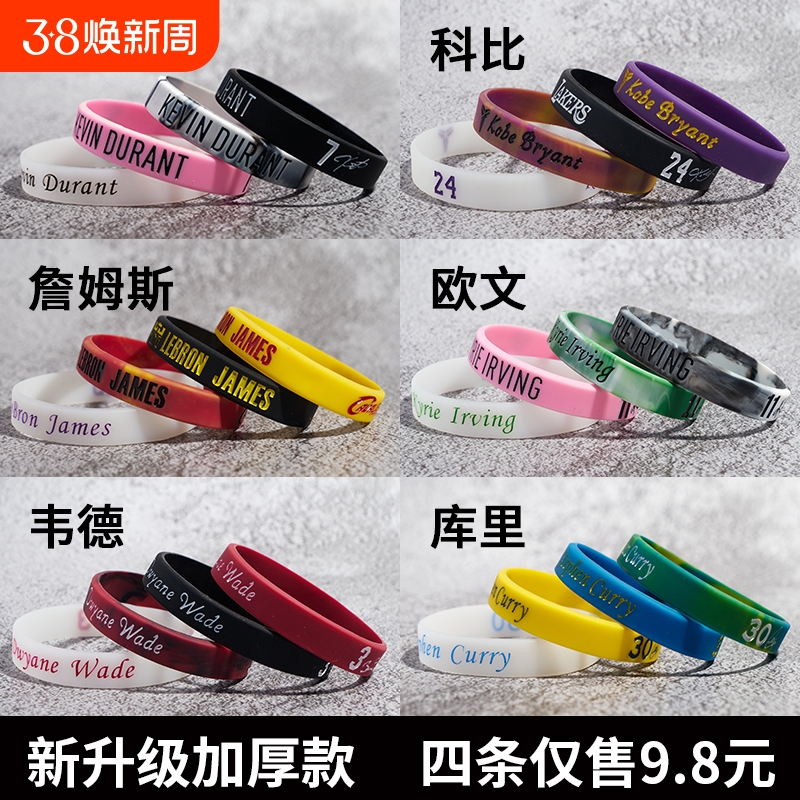 コービー アービング ジェームス カリー ウェイド バスケットボール ブレスレット スポーツ シリコン 発光 男子学生 リング