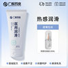 [Binghuo combination heat sensing lubrication] Medical -level lubricant+heat sensation lubricant