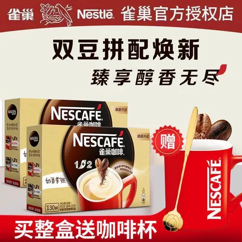 Nestlé Coffee Special 30 штук 1+2 оригинальных быстрорастворимого кофейного порошка гнездо кофе кофе кофе официально подлинное