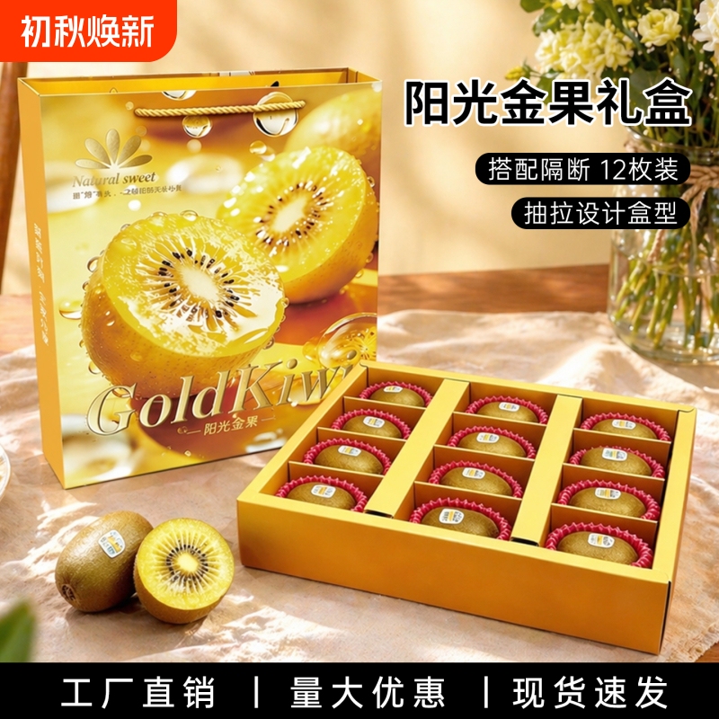 High-End Yellow Kiwi Fruit Gift Box Packaging Box, 12-Piece Set, Sunshine Golden Kiwi Fruit Gift Box, Empty Box