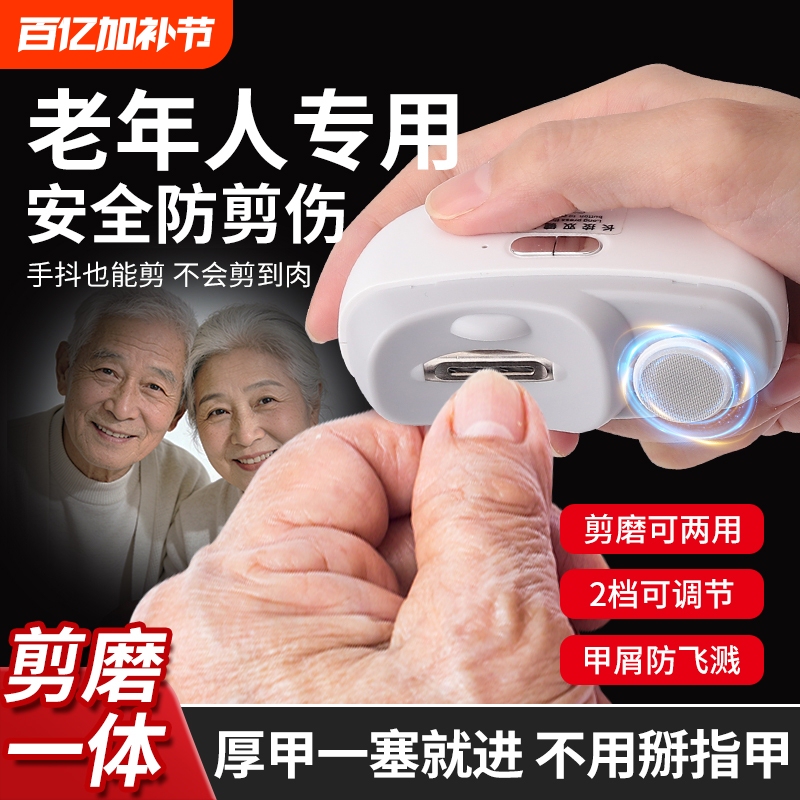 Electric Nail Clipper 2026 Fully Automatic Professional Home-Use Tool for Elderly, Dual-Purpose for Fingernails and Toenails, for Grinding and Trimming Thick and Hard Nails