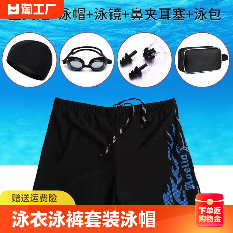 Swimsuit Male adult men's swimsuit Comfortable Flat Angle Loose Speed Dry Professional Swimsuit Swimsuit Swimming Cap Suit Swimming Pants