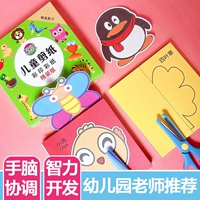 Детские поделки из бумаги для детского сада, детская игрушка, ножницы, DIY