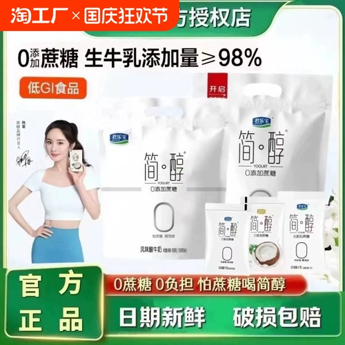 Junlebao простой йогурт 0 сахарозы 100 г несстоловый йогурт в подарочной упаковке белок с высоким содержанием кальция ферментация