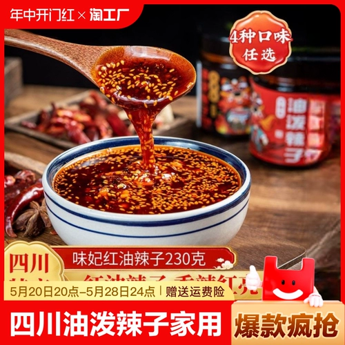 Sichuan Authentic Red Moil Moil Moil 230 г острой пряного соуса из чили холодное блюдо, приправляющее масло горячее пряное острый барбекю