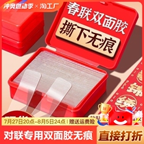 Special double-sided tape for couplets seamless Spring Festival couplets sticker artifact does not leave Spring Festival pictures during the New Year transparent door couplets all-purpose glue
