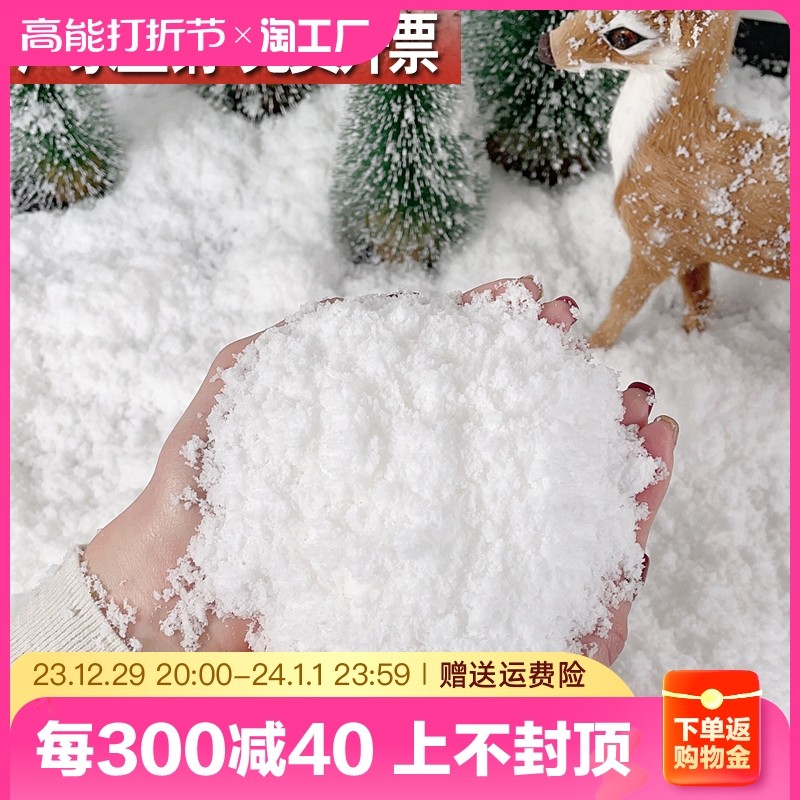 Artificial snow powder emulated snow-made scenery cloth view Christmas props artificial snowflake fake snowflake dry snow powder scene arrangement-Taobao