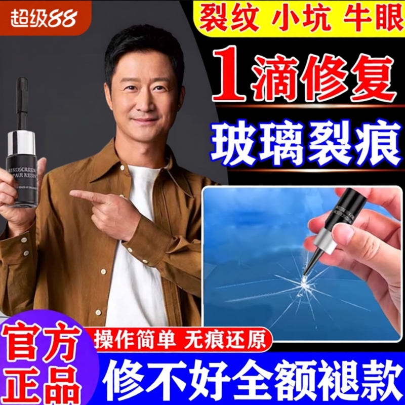 Glass Repair Liquid, Traceless Type, for Car Windshield Cracks, Household Window Crack Repair Glue Adhesive L Glass Repair Liquid, Traceless Type, for Car Windshield Cracks, Household Window Crack Repair Glue Adhesive L