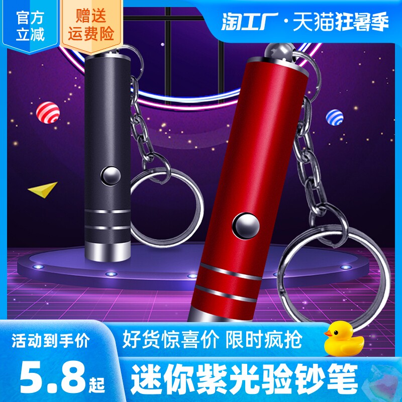 Mini banknote detector lamp small hand-held banknote detector professional detection of food aspergillus flavus ultraviolet fluorescent agent detection pen compact portable purple light flashlight tobacco anti-counterfeiting money device