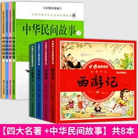 Четыре известные книги+народные истории [8 фонетическая версия]