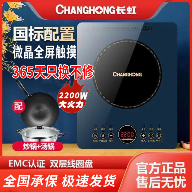 Changhong induction cooker home multi-function all-in-one stir-fry hot pot ຫໍພັກຂະຫນາດນ້ອຍ ຫມໍ້ຫຸງຕົ້ມໃຊ້ຫມໍ້ໄຟໄຟຟ້າສູງ