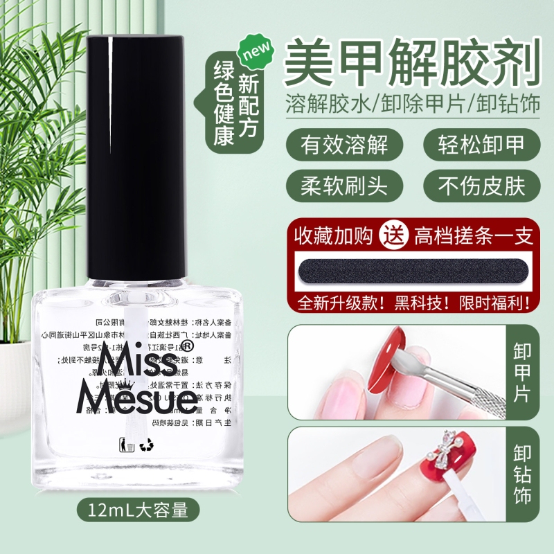 Powerful Glue Remover for Nail Art, Nail Polish Remover, Nail Tips Adhesive Dissolving Liquid, Nail Decoration Removal Tool
