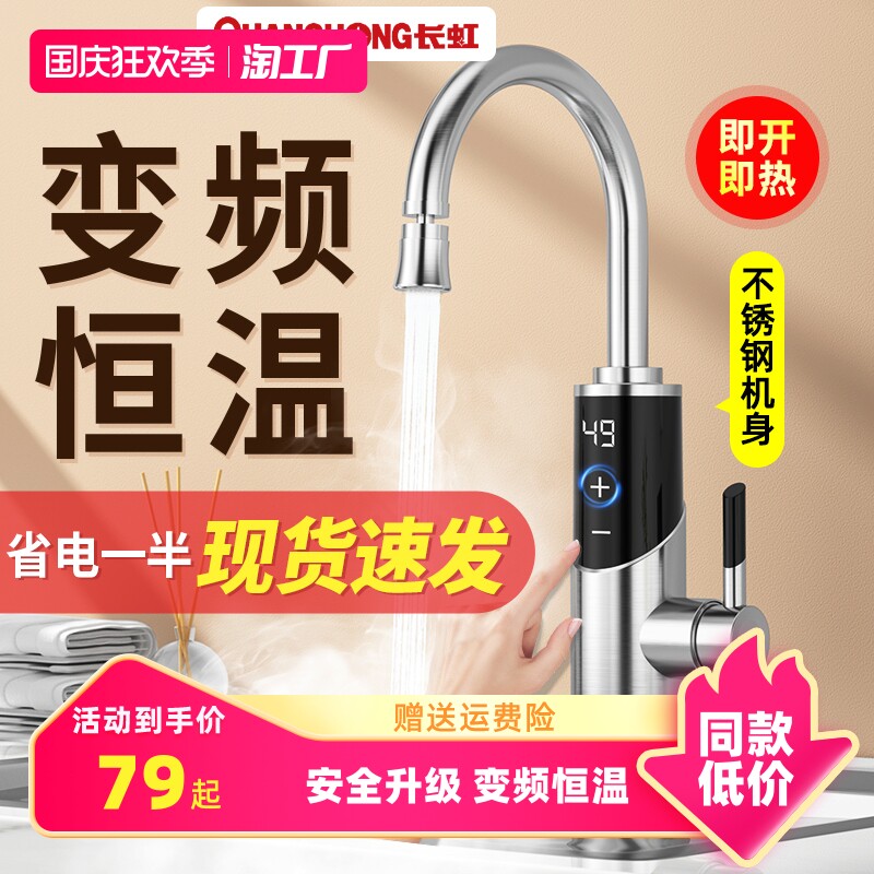 Long-iridescent electric hot tap heater Instantaneous Speed Hot Kitchen Treasure Quick Over water thermostatic heating sprinkler Home-Taobao