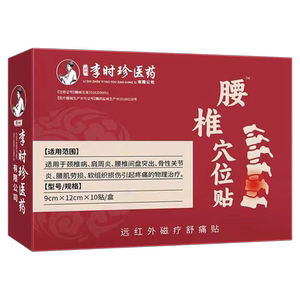 李时珍腰椎穴位贴腰酸痛腰骨劳损腰椎间盘突出症膏贴药房直售