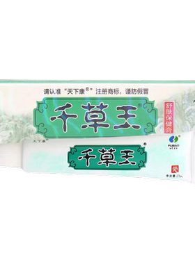 天下康千草王草本抑菌膏15克