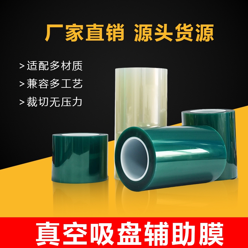 Cnc Vacuum Suction Cup Auxiliary Film Porous Suction Cup 0.2mm Special No-Residue Glue-Resistant Oil-Resistant Tear-Resistant Protective Film Cnc Vacuum Suction Cup Auxiliary Film Porous Suction Cup 0.2mm Special No-Residue Glue-Resistant Oil-Resistant Tear-Resistant Protective Film