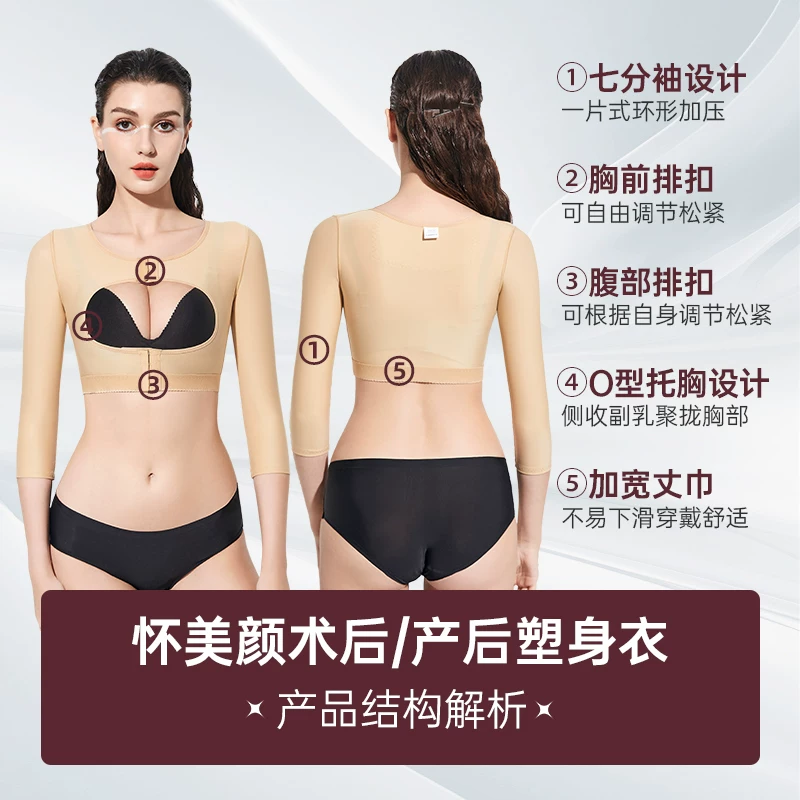 怀美颜 Shaping garments after arm liposuction, arm retracting breasts shaping, slimming compression corset armpits