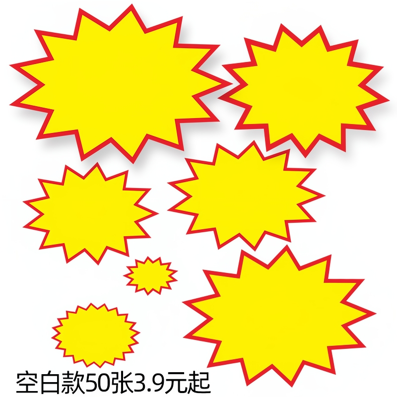 スーパーマーケットの商品値札爆発ステッカー特別価格タグ大空白値札ディスプレイスタンド広告紙手書きラベルポッププロモーションカード爆発花のシーン
