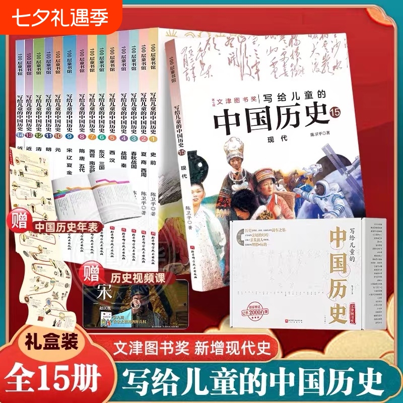 A Complete Set of 15 Volumes of Chinese History for Children, Including Modern History by Chen Weiping, Suitable for Ages 9-12-13-16, History Books for Third, Fourth, Fifth, and Sixth Graders, Lin Handa's Five Thousand Years of History, Extracurricular Reading Books for Primary School Students, General History of China V