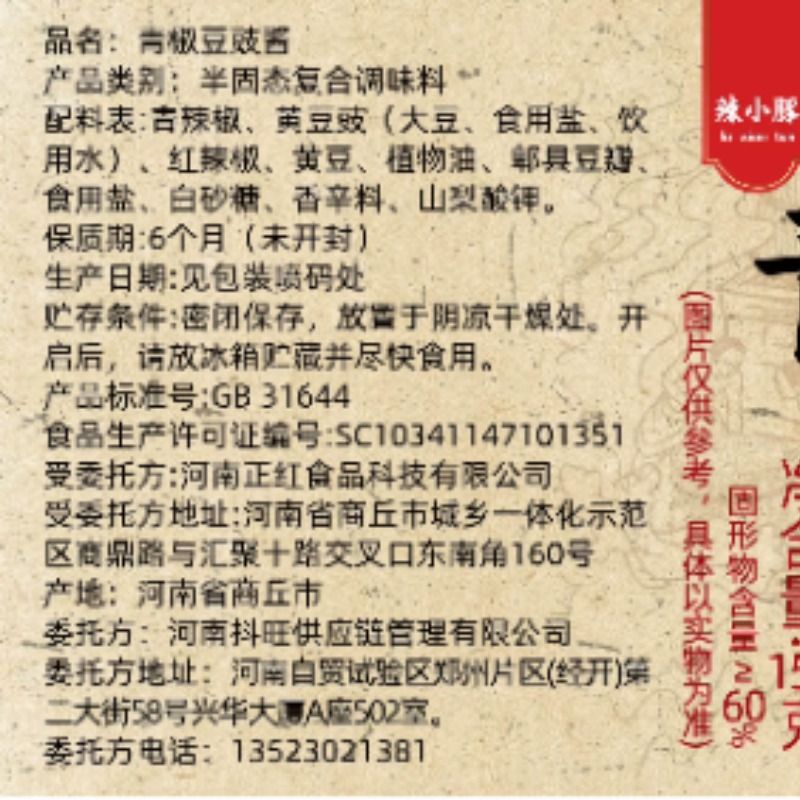 安享好物 安享B级豆豉酱-辣小豚青椒豆豉酱 国标 