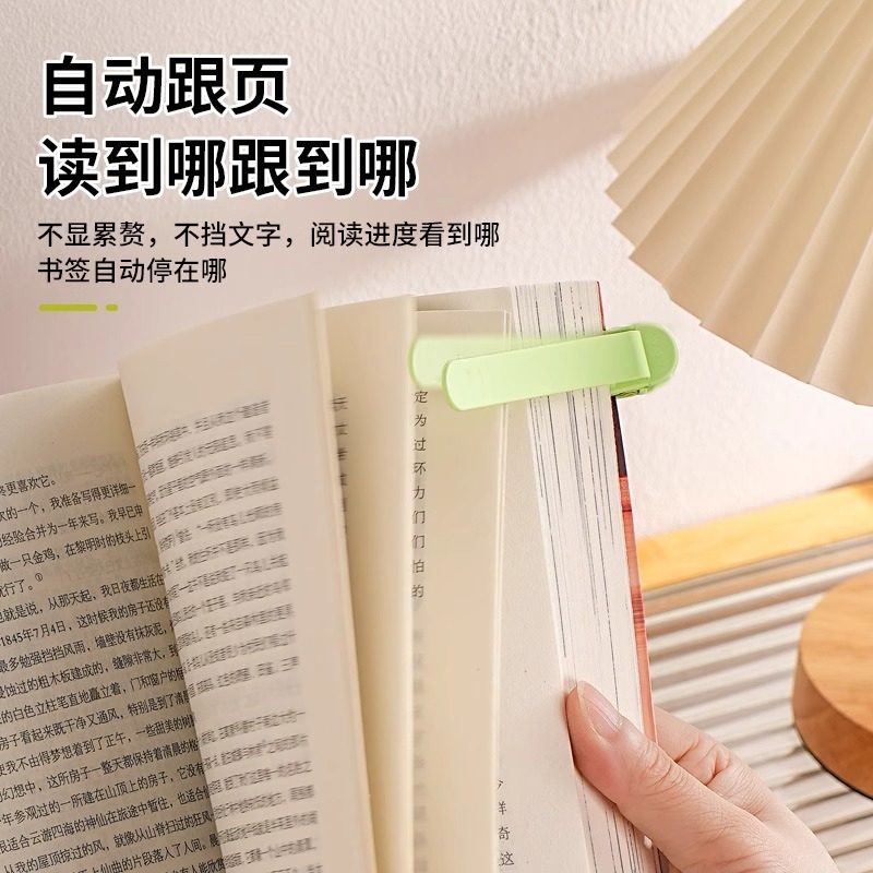 多功能阅读书夹：自动跟页随阅书签，让阅读更有趣！📚 书签 淘宝百科网 