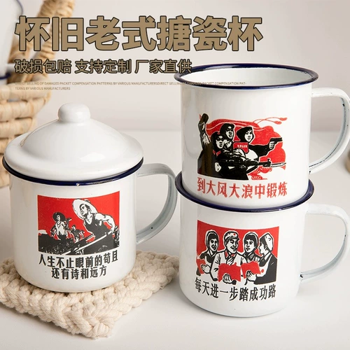 [Ограниченная временная цена] Ностальгическая чашка для эмалирования чашки.