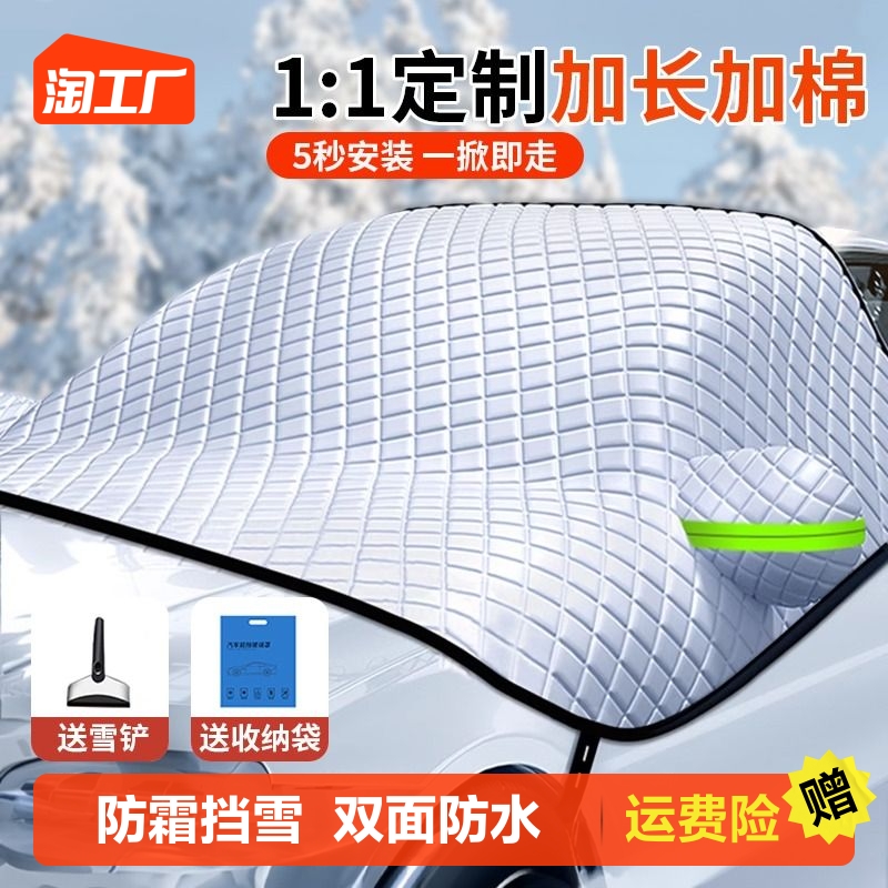 Car Shade Snow Shield Front Windshield Frost Shield Winter Windows Antifreeze Winter Shelter Snow Anti-Snow Thickening Geb-Taobao