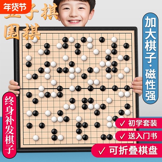 磁性五子棋围棋棋盘套装儿童版带磁性初学标准磁吸小学生成人大号