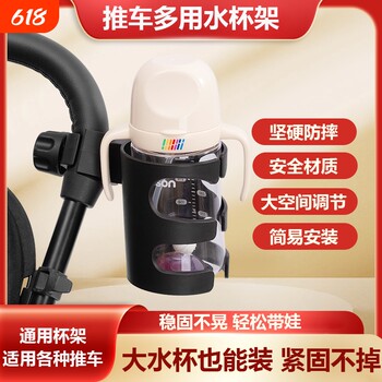 Baby stroller water cup holder universal accessories