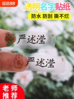 Детская прозрачная водонепроницаемая именная наклейка для школьников, канцтовары для детского сада, делается под заказ