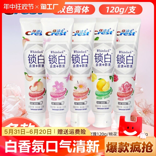 Jiajieshi запирает белую зубную пасту мужчины и женщины -студенты в семье свежее белые персики Ярко -белая фториновая зубная паста 120 г пятна