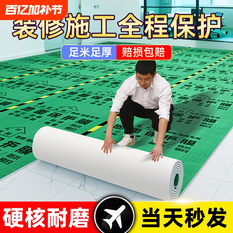 Decoration Floor Protection Film, Thickened Wear-Resistant Floor Tiles, Ceramic Tiles, Floor Mats, Protective Film, Home Decoration Floor Covering, Moisture-Proof Floor Film