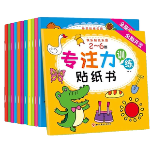 儿童专注力贴纸2-6岁幼儿卡通贴贴画开发训练启蒙益智