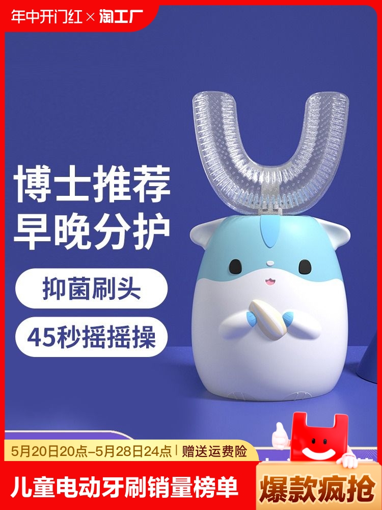 <!--儿童u型牙刷电动牙刷u形2-6-12岁宝宝硅胶软毛小孩刷牙全自动声波-->