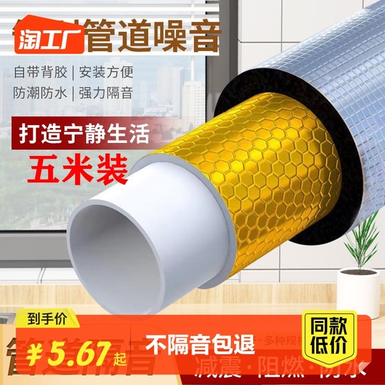 Sewer pipe soundproof cotton bag bathroom shock-absorbing damping sheet sound-absorbing material sewer noise insulation and silencing