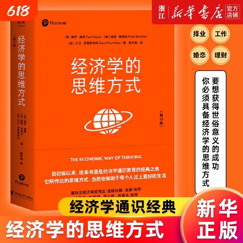 Xinhua Bookstore's Economics Thinking Ways 13Th Edition General Classics by Paul Hayne with Foreword by Nobel Laureate Douglas North Authentic Book on Basic Prosperity and Application